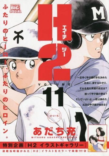 90s あだち充 H2 アニメ 漫画 スウェット 小学館 美品