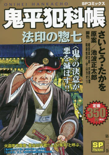 【帯付・48・50巻無】鬼平犯科帳 文庫版(マンガ) 1～51巻セット