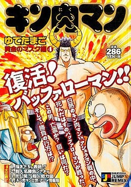 駿河屋 中古 キン肉マン 黄金のマスク 4 ゆでたまご コンビニコミック