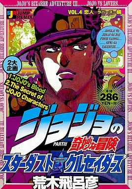 ジョジョの奇妙な冒険　コンビニ本PART III IV V全巻セット