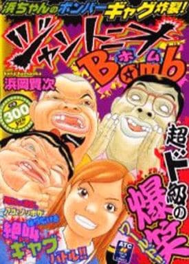 駿河屋 -<中古>ジャントニオBomb / 浜岡賢次(コンビニコミック)