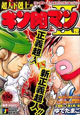 駿河屋 中古 キン肉マンii世 正義超人入れ替え戦 編 ゆでたまご コンビニコミック