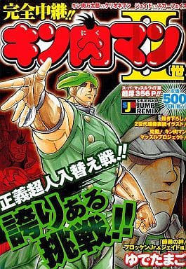 キン肉マンii世 Japaneseclass Jp