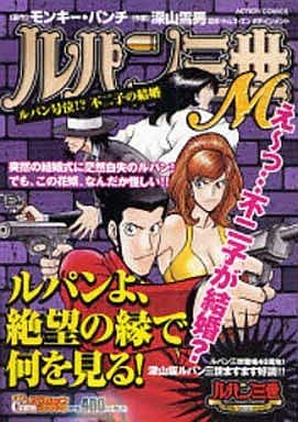 駿河屋 中古 ルパン三世m ルパン号泣 不二子の結婚 深山雪男 コンビニコミック 駿河屋 中古 ルパン三世m ルパン号泣 不二子の結婚 深山雪男 コンビニコミック