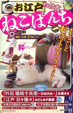駿河屋 中古 付録付 1 お江戸ねこぱんち アンソロジー コンビニコミック