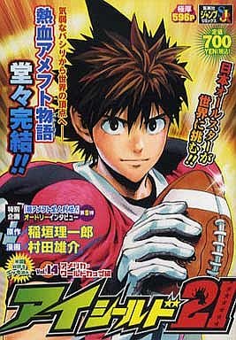 駿河屋 中古 アイシールド21 集英社ジャンプリミックス 14 村田雄介 コンビニコミック
