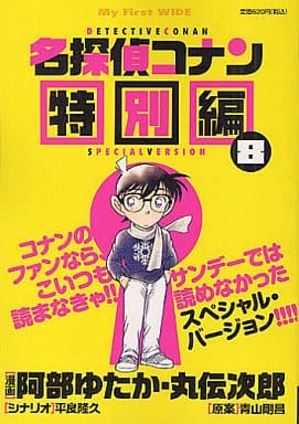 名探偵コナン 【安室透の香水】 特別版