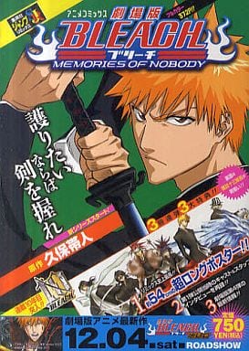 駿河屋 -<中古>劇場版 BLEACH-ブリーチ-MEMORIES OF NOBODY アニメ