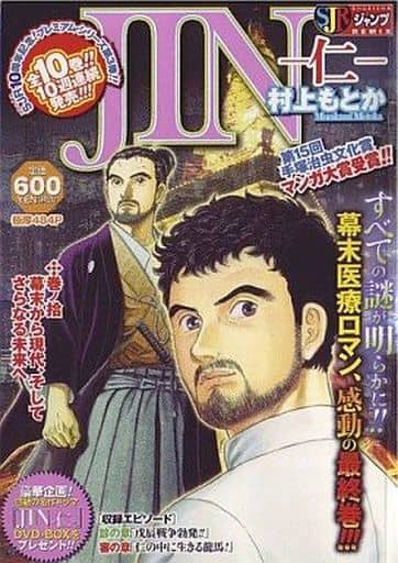 駿河屋 中古 Jin 仁 全10巻セット 村上もとか コンビニコミック 駿河屋 中古 Jin 仁 全10巻セット 村上もとか コンビニコミック