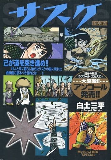 駿河屋 中古 サスケ 全9巻セット コンビニコミック