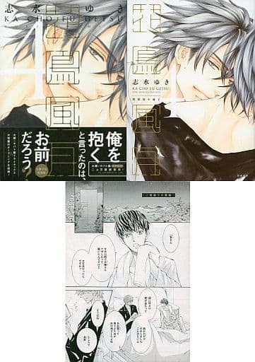 駿河屋 中古 Amazon限定版 花鳥風月 4 志水ゆき ボーイズラブ 駿河屋 中古 Amazon限定版 花鳥風月 4 志水ゆき ボーイズラブ