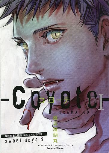 駿河屋 - 【買取】【特典冊子】DRAMA CD -Coyote I- コヨーテ 1 駿河屋 - 【買取】【特典冊子】DRAMA CD -Coyote I- コヨーテ 1