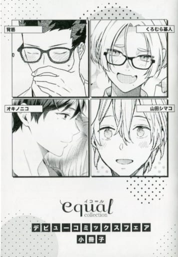 駿河屋 - 【買取】【全プレ】equal イコ=ル collection デビュー