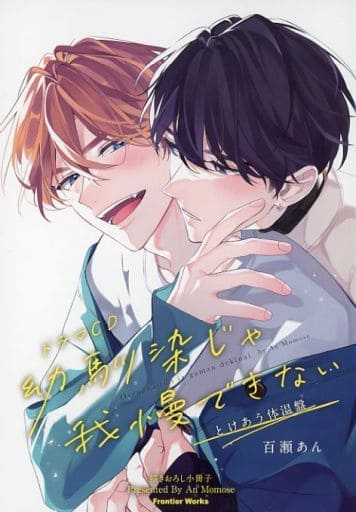駿河屋 -<中古>【小冊子】ドラマCD「幼馴染じゃ我慢できない とけあう