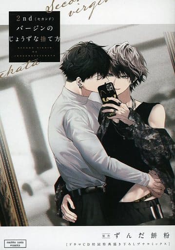 駿河屋 -<中古>【プチコミックス】ドラマCD「2ndバージンのじょうずな