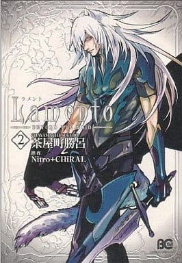 駿河屋 中古 Lamento Beyond The Viod 2 茶屋町勝呂 ボーイズラブ