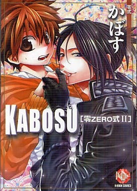 駿河屋 中古 Kbc かぼす 零zero式 Ii 零式 かぼす ボーイズラブ