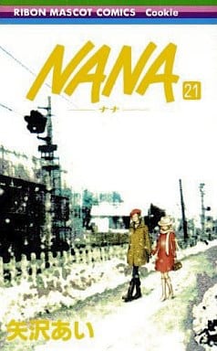 駿河屋 -<中古>☆未完)NANA-ナナ- 1～21巻セット / 矢沢あい