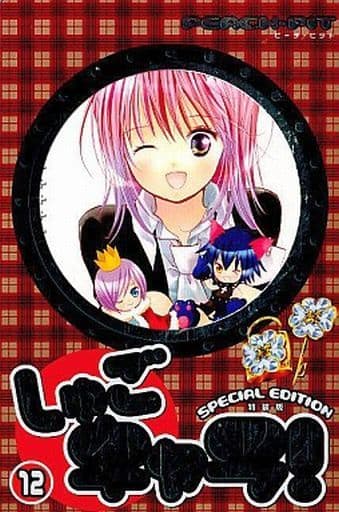 駿河屋 中古 しゅごキャラ 特装版 全12巻セット Peach Pit 少女コミック 駿河屋 中古 しゅごキャラ 特装版 全12巻セット Peach Pit 少女コミック