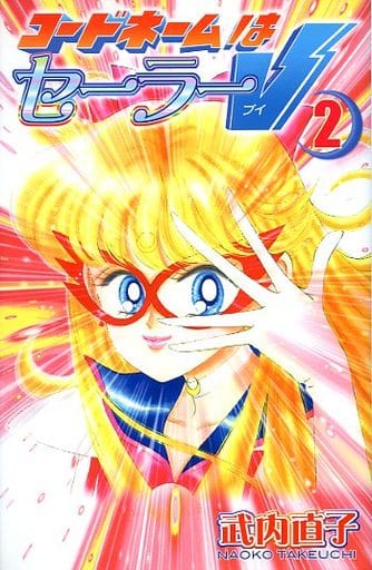 全巻初版☆ 美少女戦士セーラームーン 新装版 全16巻セット