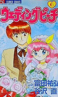 駿河屋 -<中古>ウェディングピーチ 全6巻セット / 谷沢直(少女コミック)