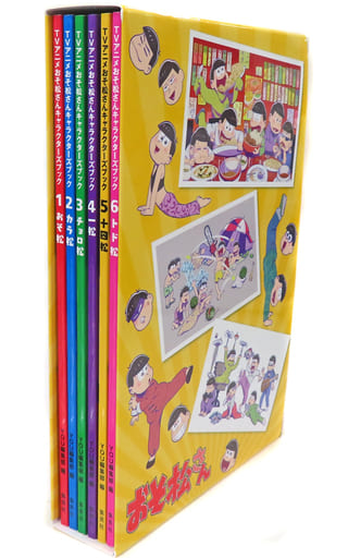 駿河屋 - アニメおそ松さんキャラクターズブック 全6巻セット 全巻収納ボックス付き / YOU編集部(少女コミック)