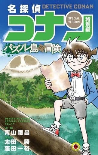 駿河屋 -<中古>☆未完)名探偵コナン(特別編) 1~47巻セット(少年