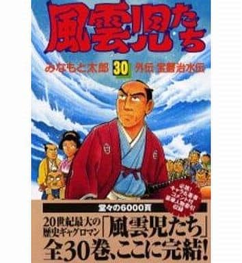 風雲児たち 全30巻