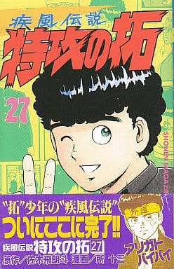 駿河屋 -<中古>疾風伝説 特攻の拓 全27巻セット(少年コミック)