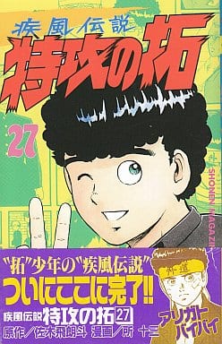 疾風伝説 特攻の拓 全27巻セット