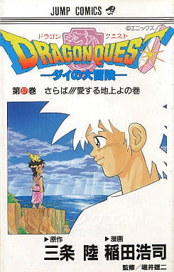 駿河屋 -<中古>ドラゴンクエスト ダイの大冒険 全37巻セット / 稲田