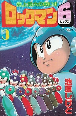 ロックマン 漫画本まとめ売り