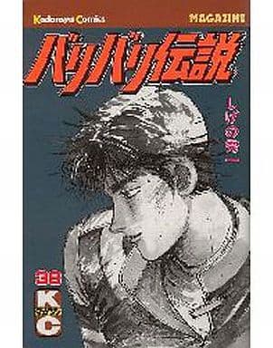 駿河屋 中古 バリバリ伝説 全38巻セット しげの秀一 少年コミック 駿河屋 中古 バリバリ伝説 全38巻セット しげの秀一 少年コミック