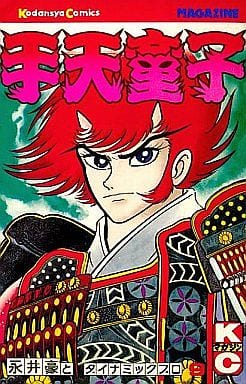 手天童子】全9巻セット fkip.unmul.ac.id