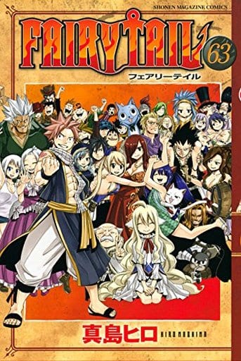 駿河屋 中古 Fairy Tail 全63巻セット 真島ヒロ 少年コミック