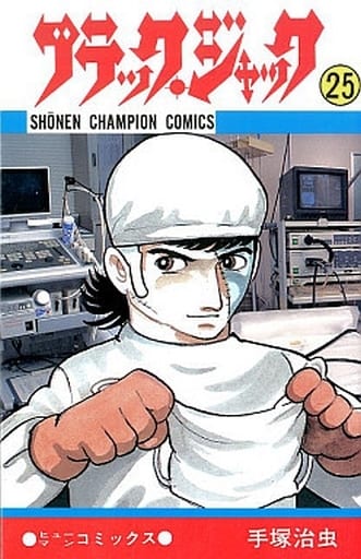 駿河屋 -<中古>ブラック・ジャック 全25巻セット(第4巻 植物人間収録版 ...