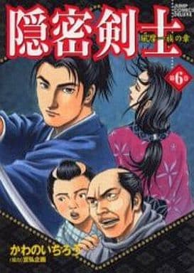 駿河屋 中古 隠密剣士 全6巻セット かわのいちろう 青年 B6 コミック