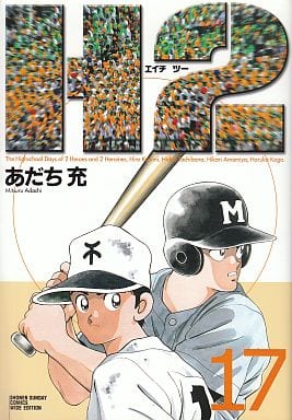 駿河屋  <中古>H2 ワイド版 全巻セット / あだち充青年B6コミック