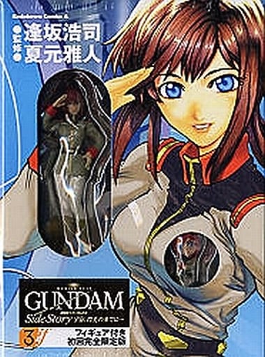 駿河屋 中古 機動戦士ガンダム外伝 宇宙 閃光の果てに If 全3巻セット 限定版含む 夏元雅人 青年 B6 コミック