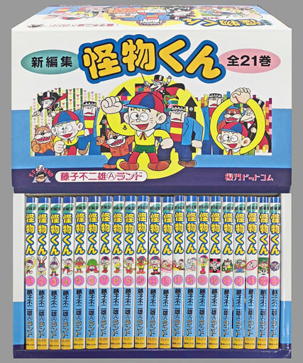 駿河屋 -<中古>新編集 怪物くん 全21巻【豪華化粧函付きセット