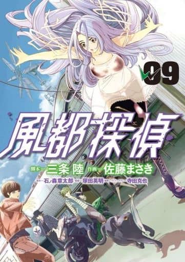 駿河屋 中古 未完 風都探偵 1 9巻セット 佐藤まさき 青年 B6 コミック