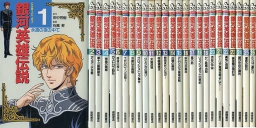 駿河屋 -<中古>銀河英雄伝説 ビデオ版フィルムコミック 全26巻セット