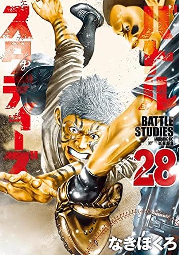 人気が高い バトルスタディーズ 1 28巻 漫画 Www Cecop Gob Mx 人気が高い バトルスタディーズ 1 28巻 漫画 Www Cecop Gob Mx