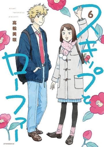 在庫処分・数量限定 スキップとローファー 1〜6巻セット - 通販