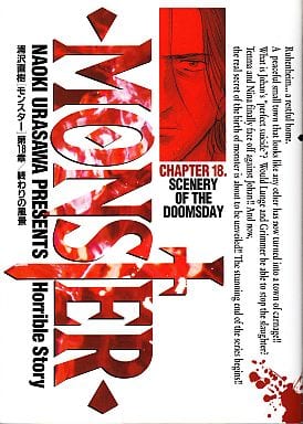 MONSTER 全18巻セット / 浦沢直樹