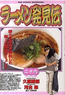 駿河屋 -<中古>ラーメン発見伝 全26巻セット / 河合単（青年(B6)コミック）