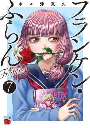 駿河屋 -<中古>☆未完)フランケン・ふらん Frantic 1～7巻セット