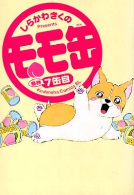 モモ缶 コミック 1-7巻セット (KCデラックス) khxv5rg