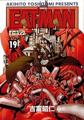 駿河屋 中古 Eat Man 全19巻セット 吉富昭仁 青年 B6 コミック