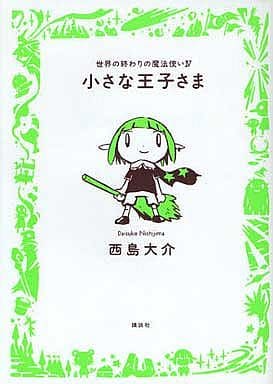 駿河屋 -<中古>☆未完)世界の終わりの魔法使い 1~4巻セット / 西島